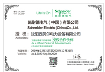 沈陽西貝爾成為施耐德電氣授權合作伙伴